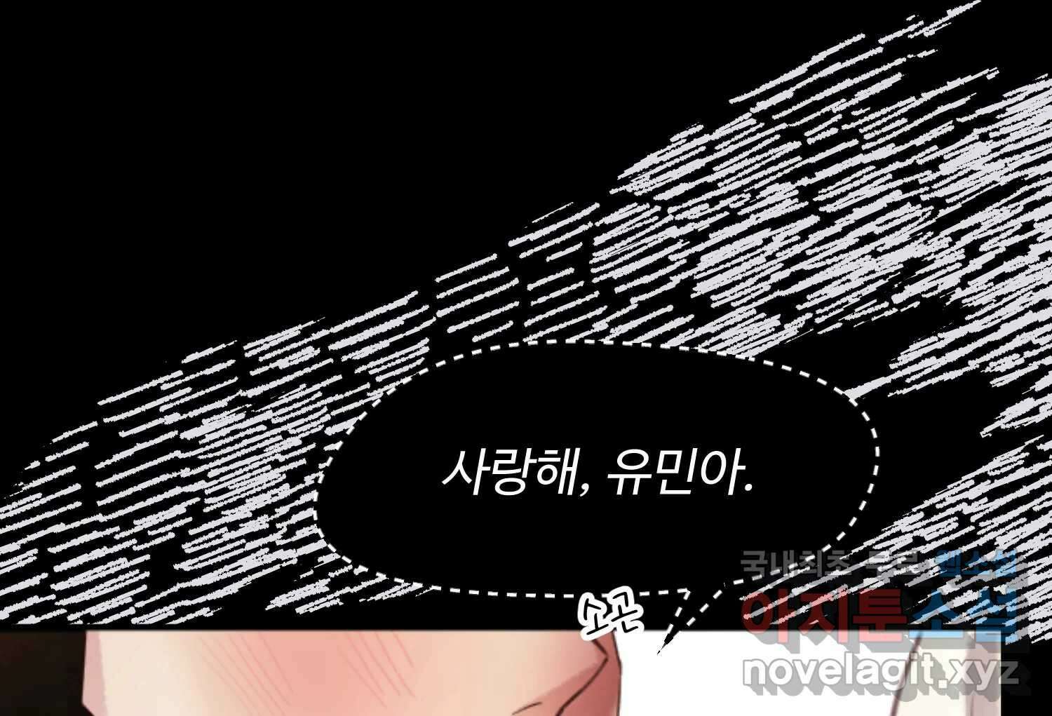 질투유발자들 88화 속삭임(2) 6