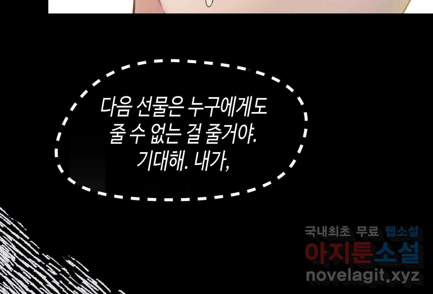 질투유발자들 88화 속삭임(2) 9