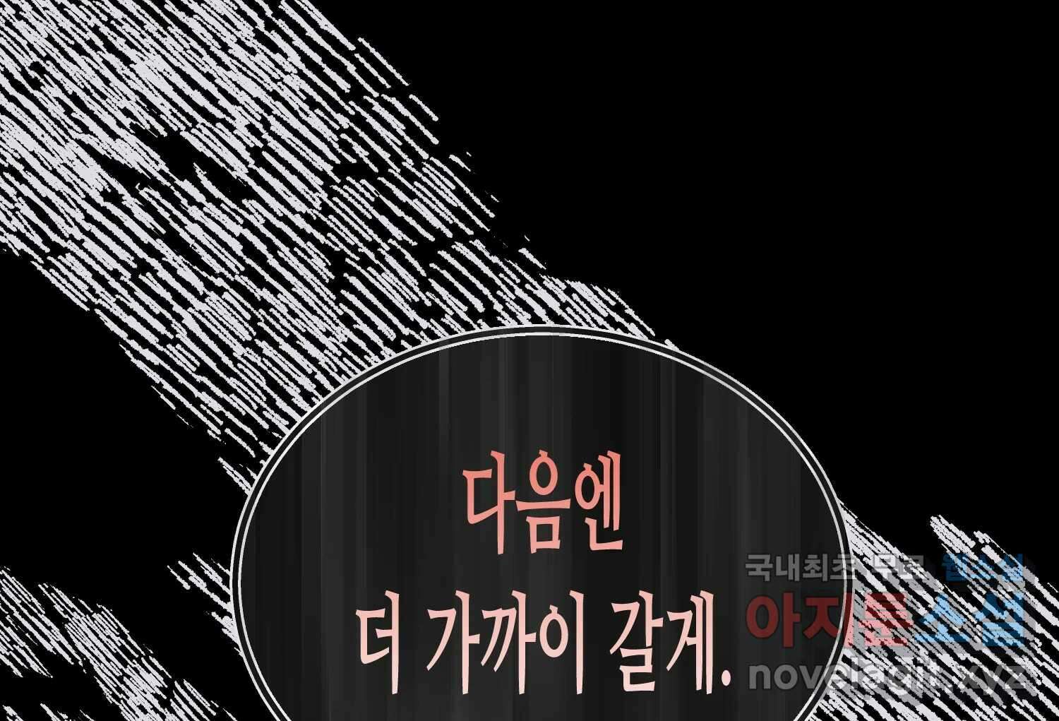 질투유발자들 88화 속삭임(2) 10