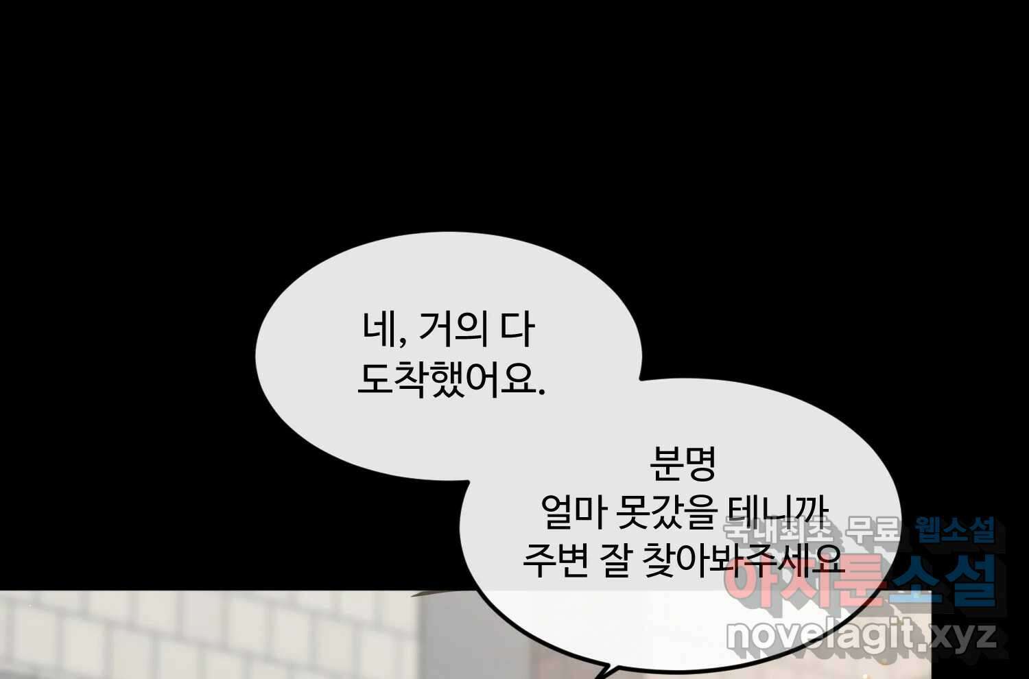 질투유발자들 88화 속삭임(2) 16