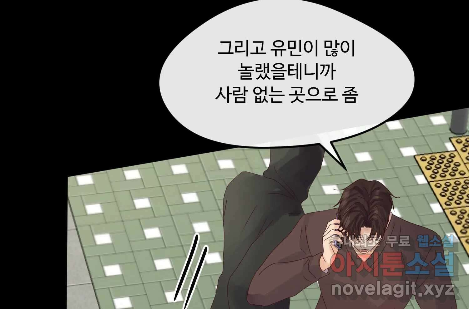 질투유발자들 88화 속삭임(2) 19