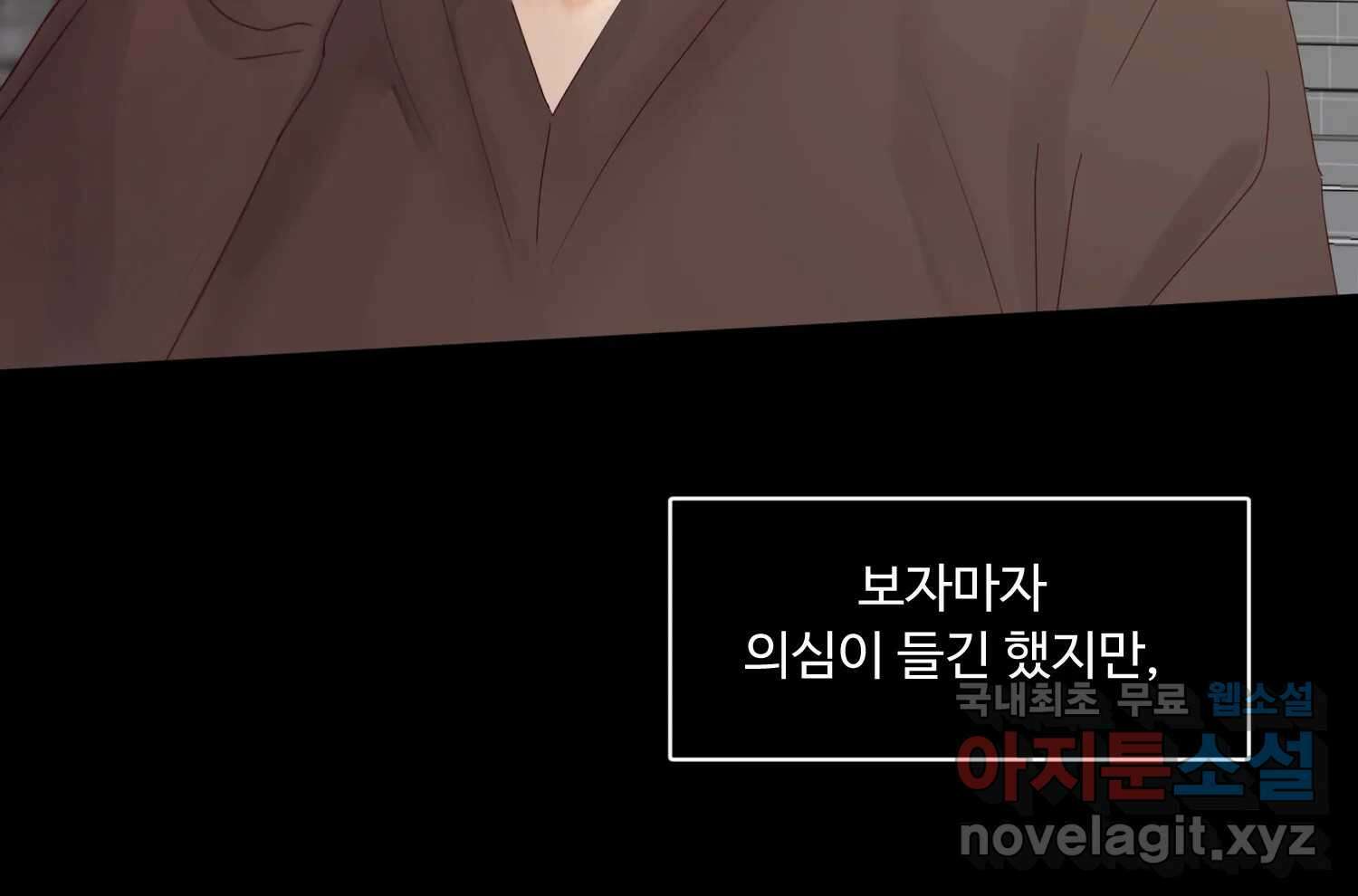질투유발자들 88화 속삭임(2) 32