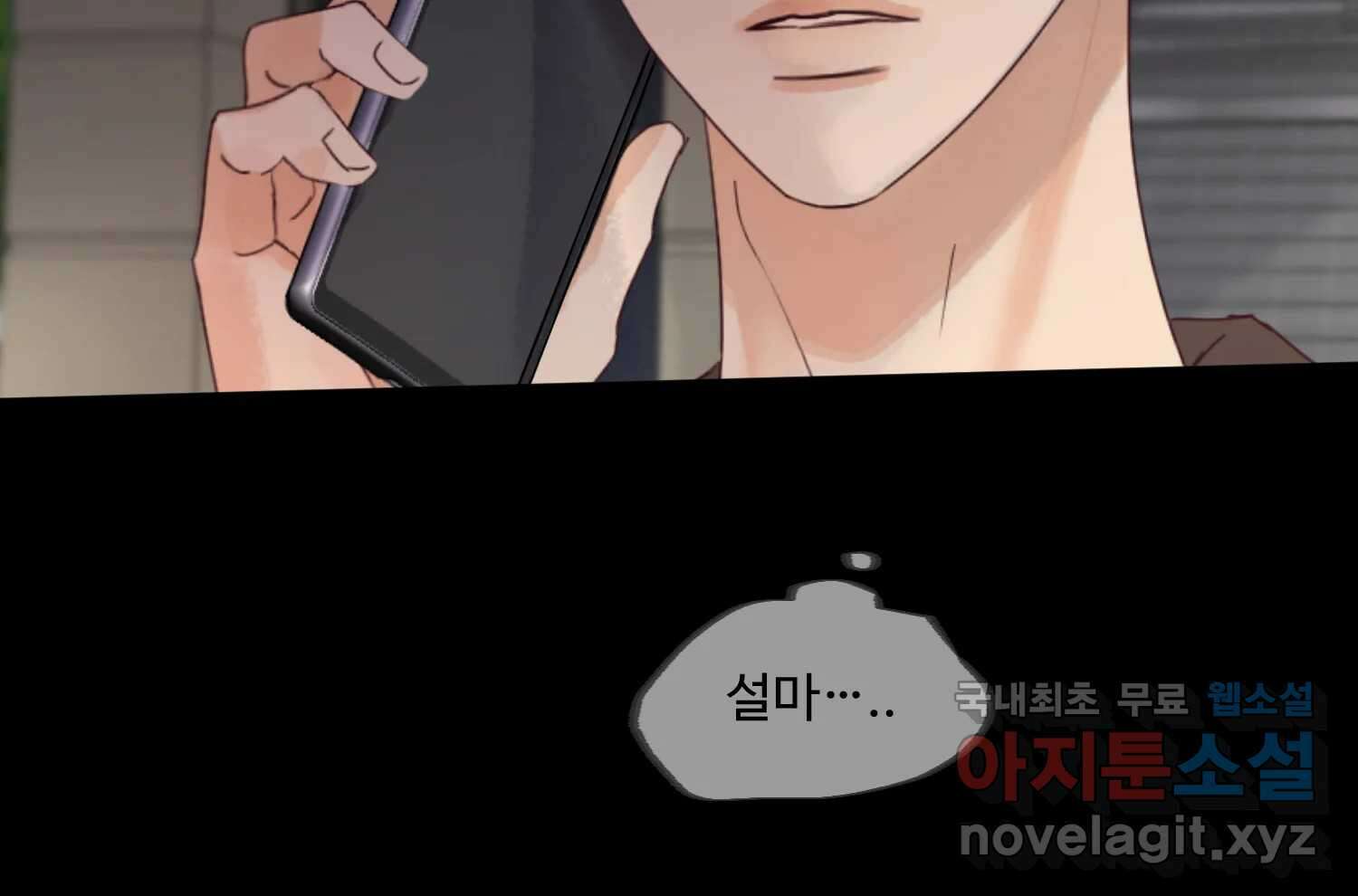 질투유발자들 88화 속삭임(2) 34