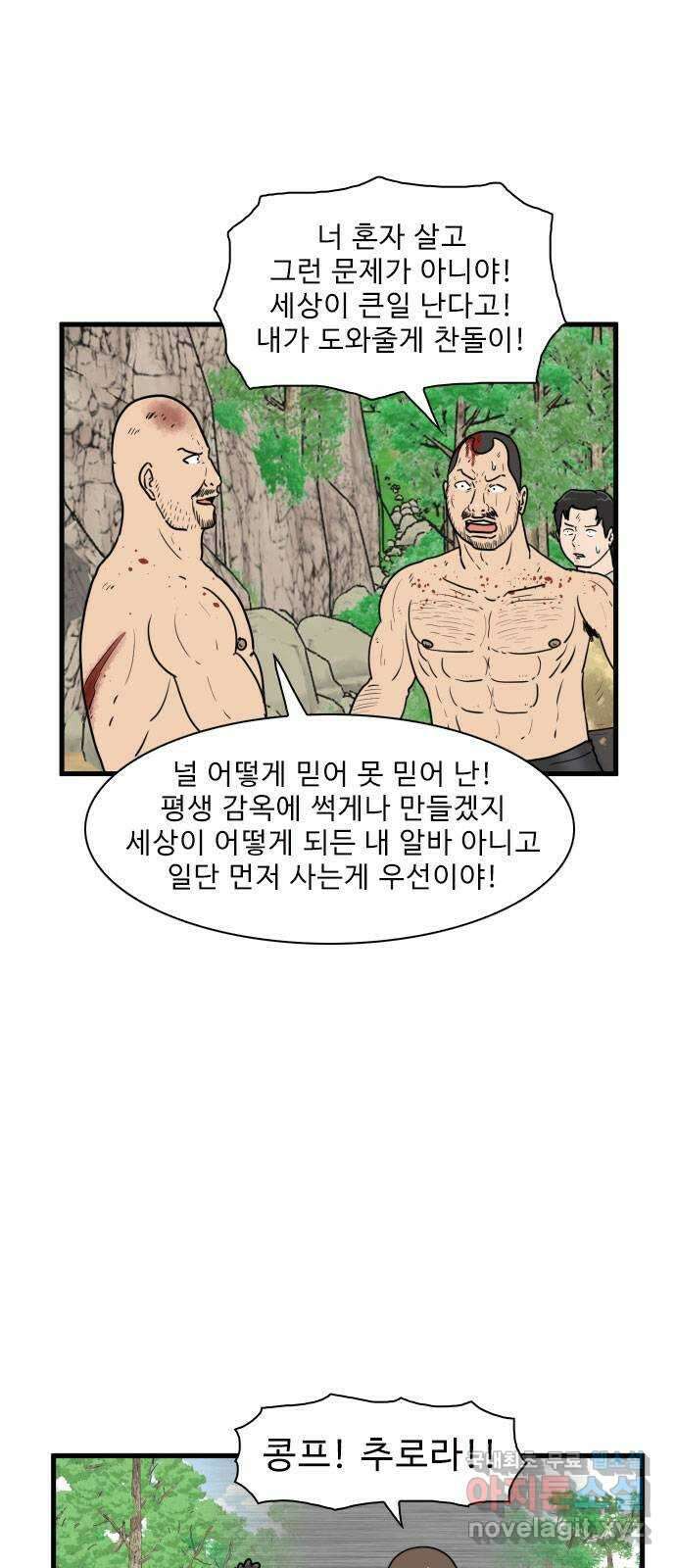 경자 전성시대 83화 4
