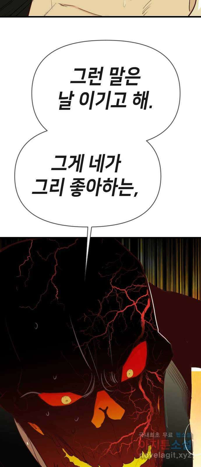 데빌샷 110화 체크메이트 (12) 20