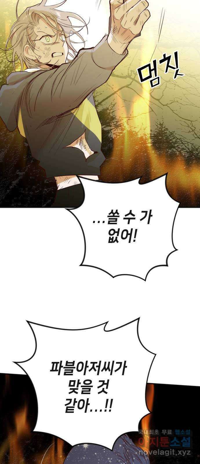 데빌샷 110화 체크메이트 (12) 24