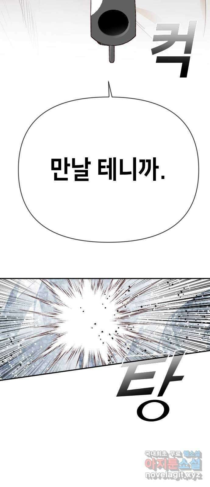 데빌샷 110화 체크메이트 (12) 62
