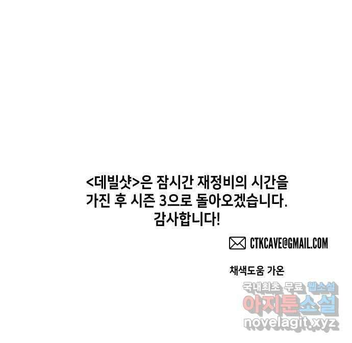 데빌샷 110화 체크메이트 (12) 94