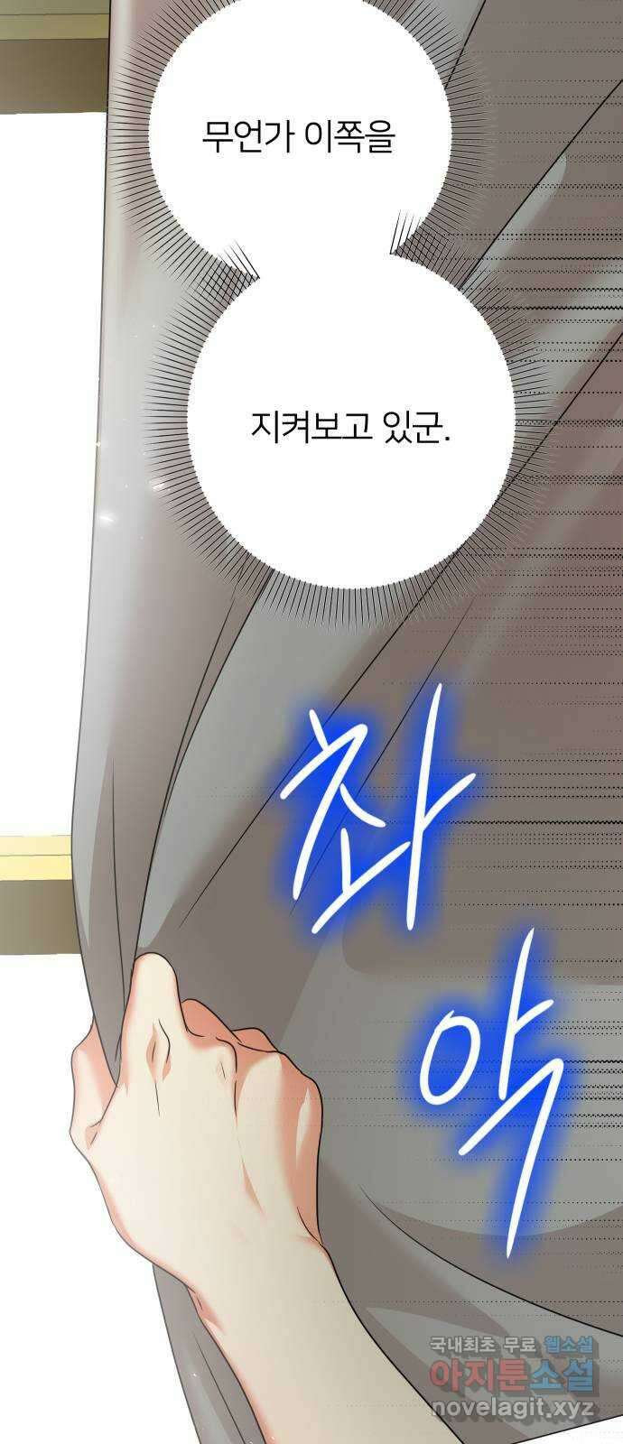 몸이 바뀌는 사정 78화 5
