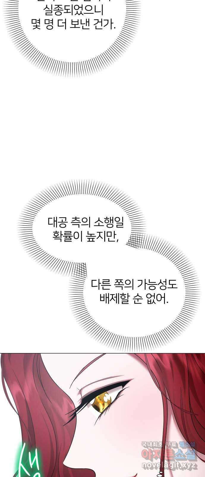 몸이 바뀌는 사정 78화 7