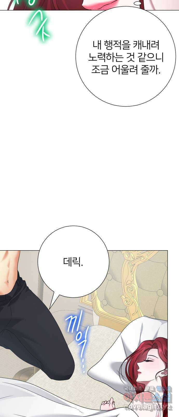 몸이 바뀌는 사정 78화 8