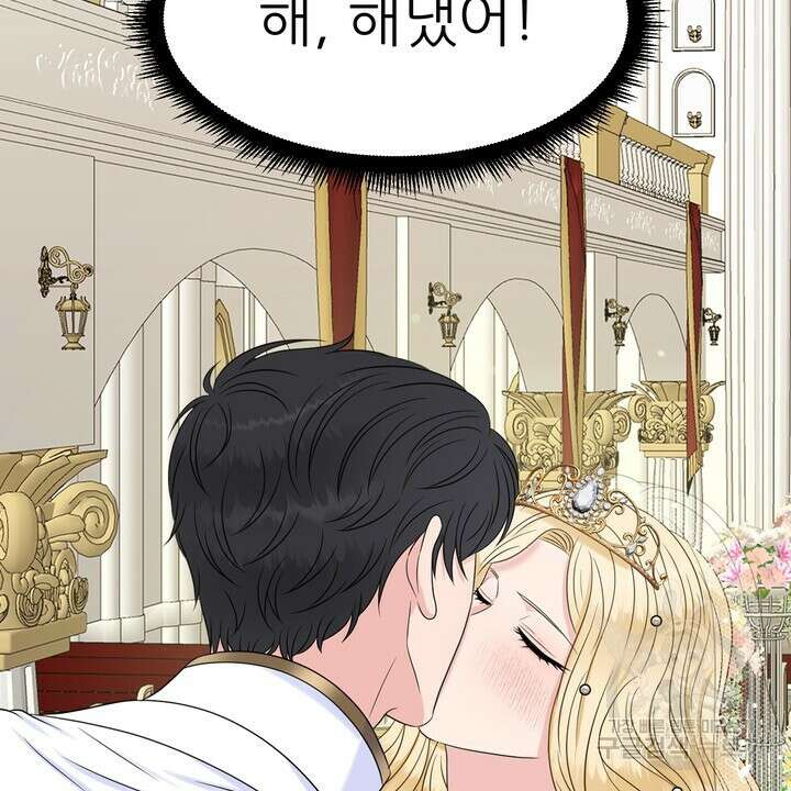 못된 짐승을 길들이는 법 3화 4