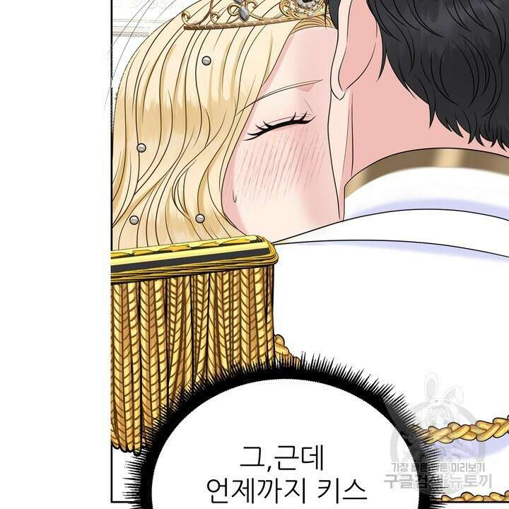 못된 짐승을 길들이는 법 3화 6