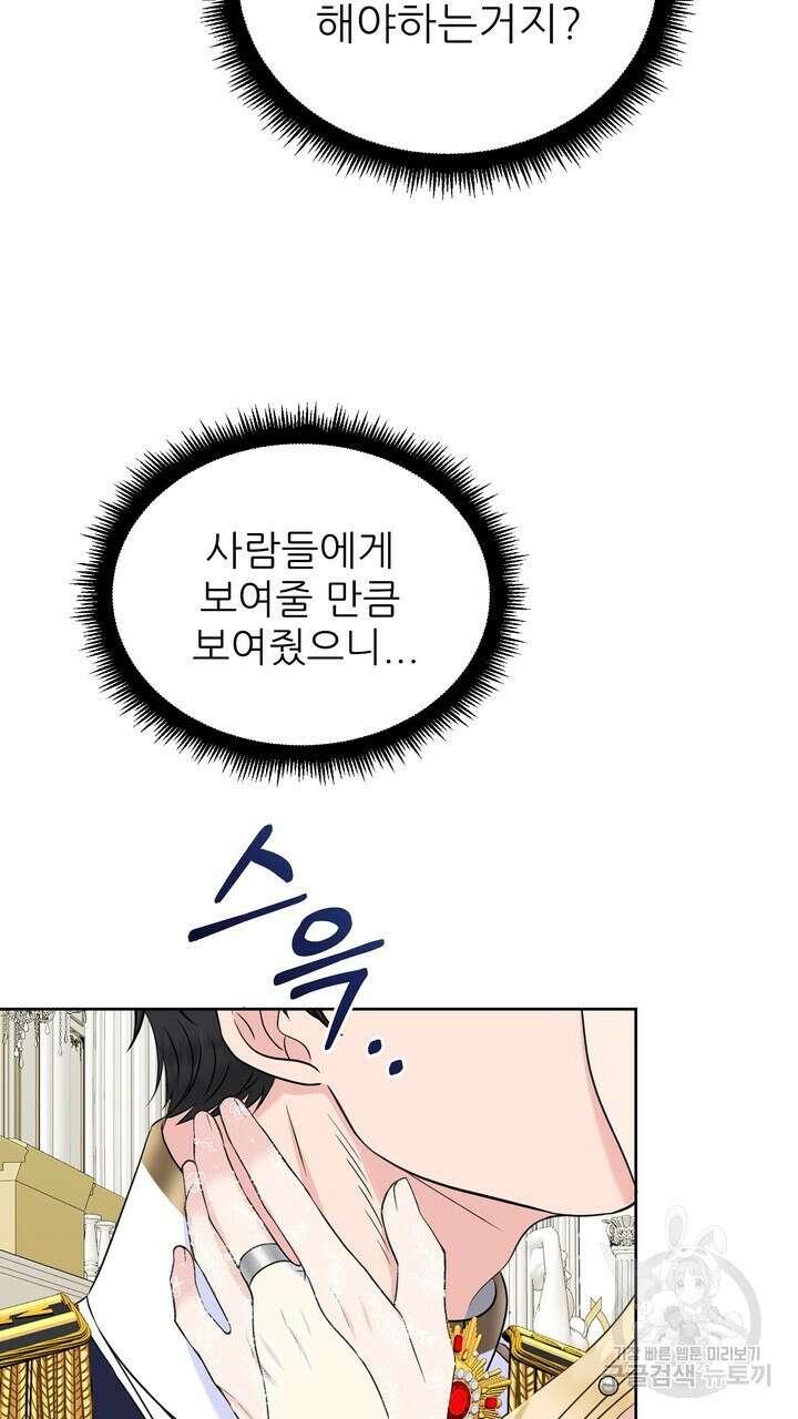 못된 짐승을 길들이는 법 3화 7