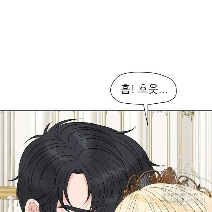 못된 짐승을 길들이는 법 3화 14