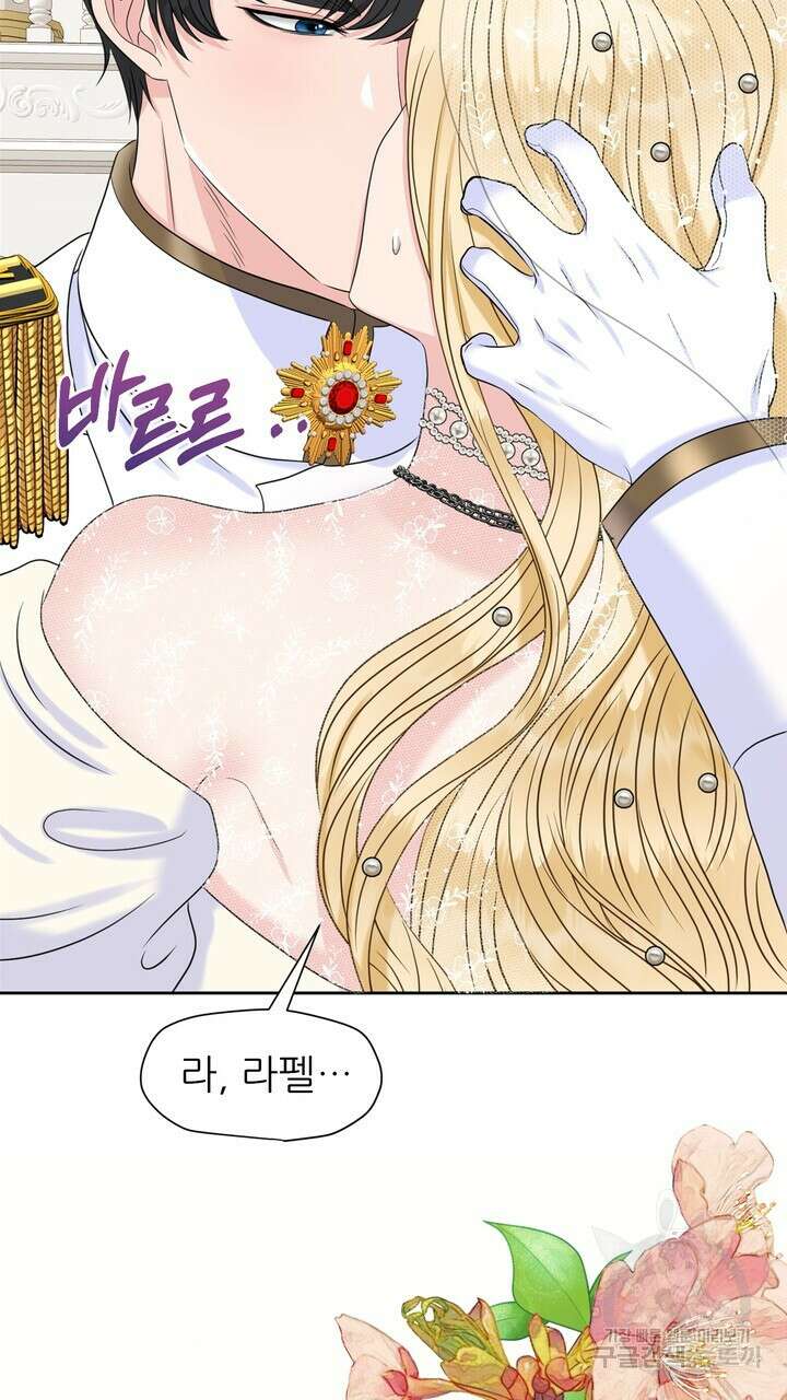 못된 짐승을 길들이는 법 3화 15