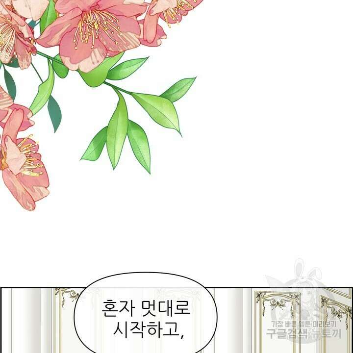 못된 짐승을 길들이는 법 3화 18