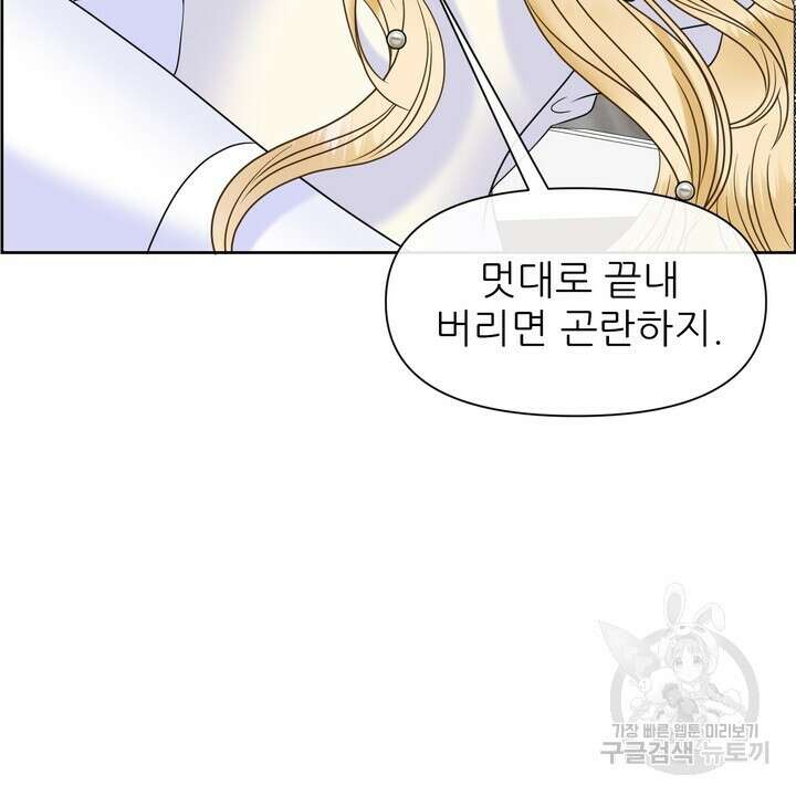 못된 짐승을 길들이는 법 3화 20