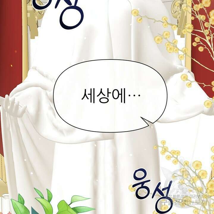못된 짐승을 길들이는 법 3화 26