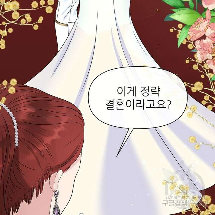 못된 짐승을 길들이는 법 3화 28