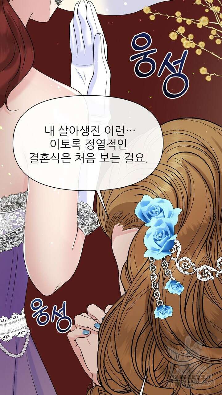 못된 짐승을 길들이는 법 3화 29