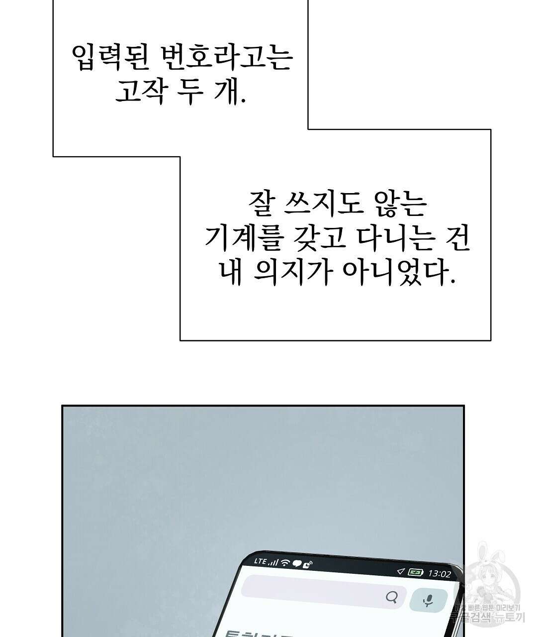 맥거핀 2화 7