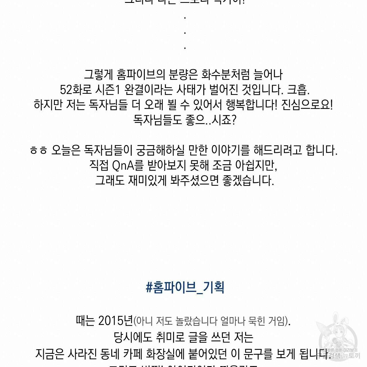 홈파이브 시즌1 후기 4
