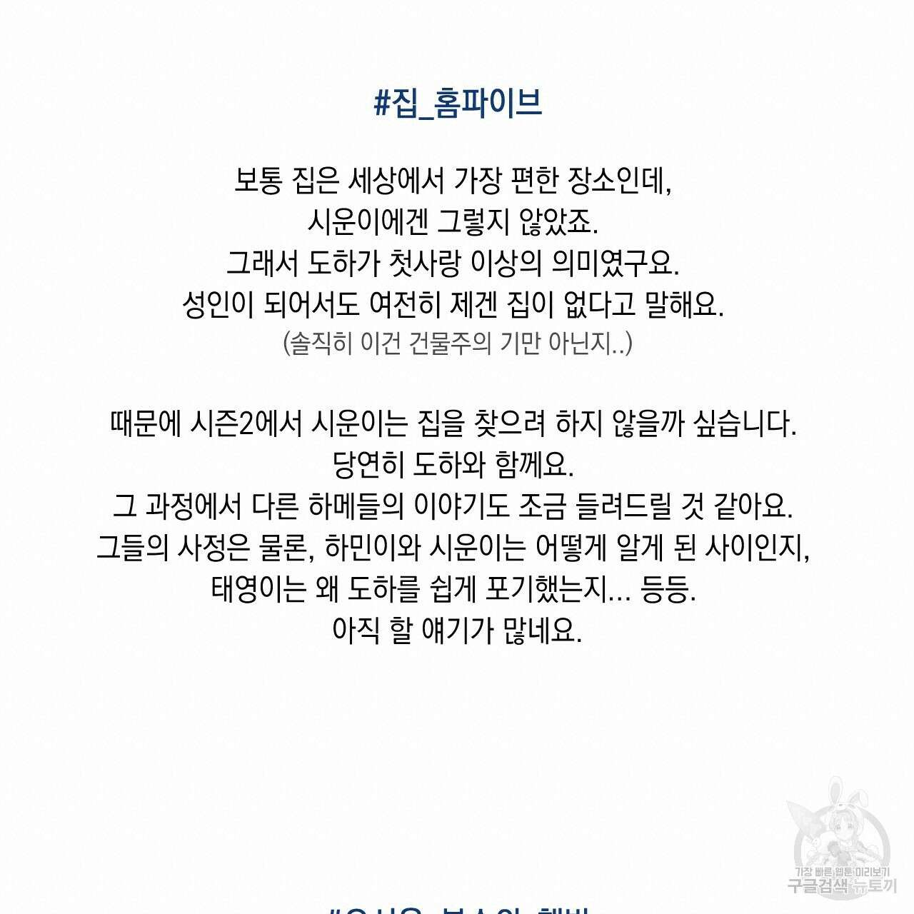 홈파이브 시즌1 후기 8
