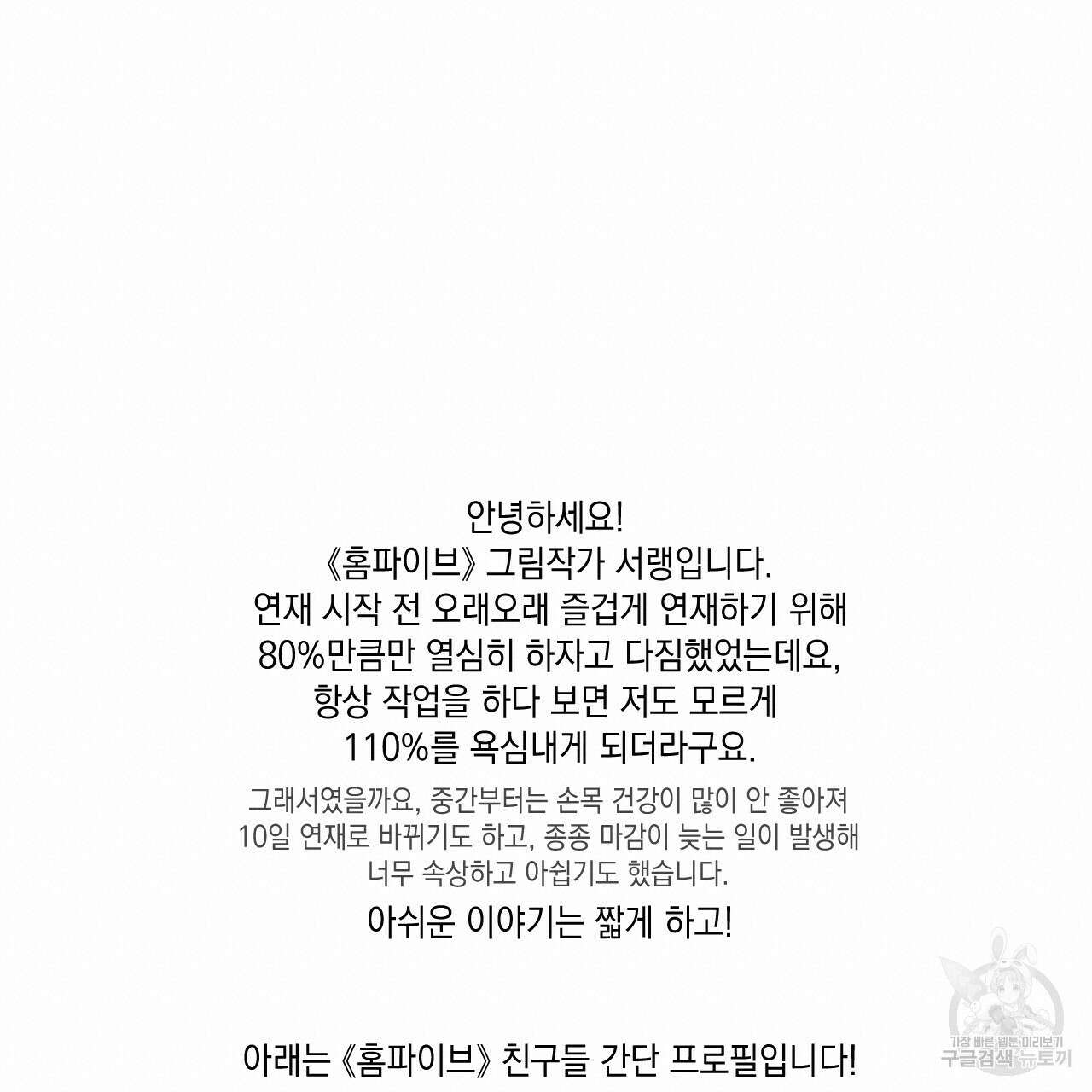 홈파이브 시즌1 후기 12