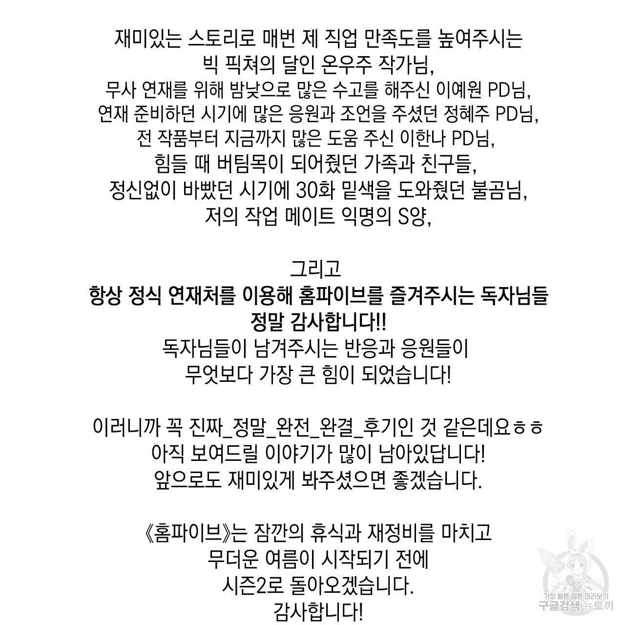 홈파이브 시즌1 후기 19