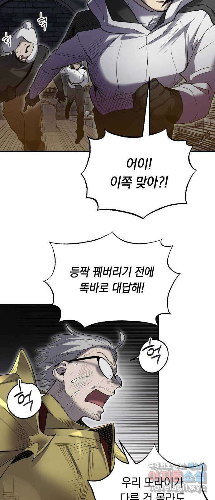 이세계 용사가 지구를 구하는 이유 13화 2