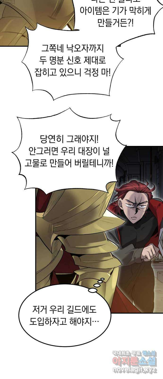 이세계 용사가 지구를 구하는 이유 13화 3