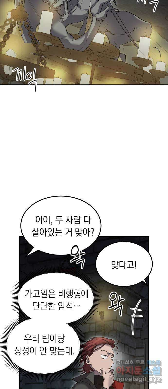 이세계 용사가 지구를 구하는 이유 13화 6
