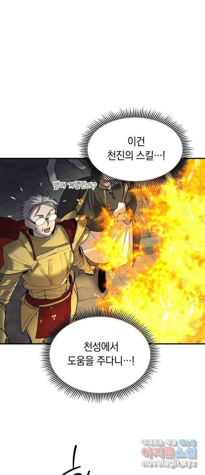 이세계 용사가 지구를 구하는 이유 13화 16