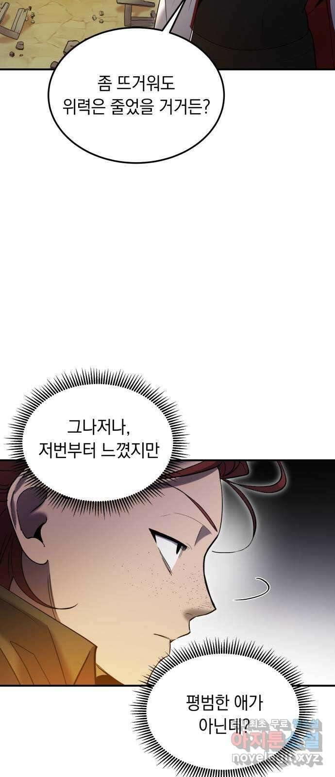 이세계 용사가 지구를 구하는 이유 13화 19