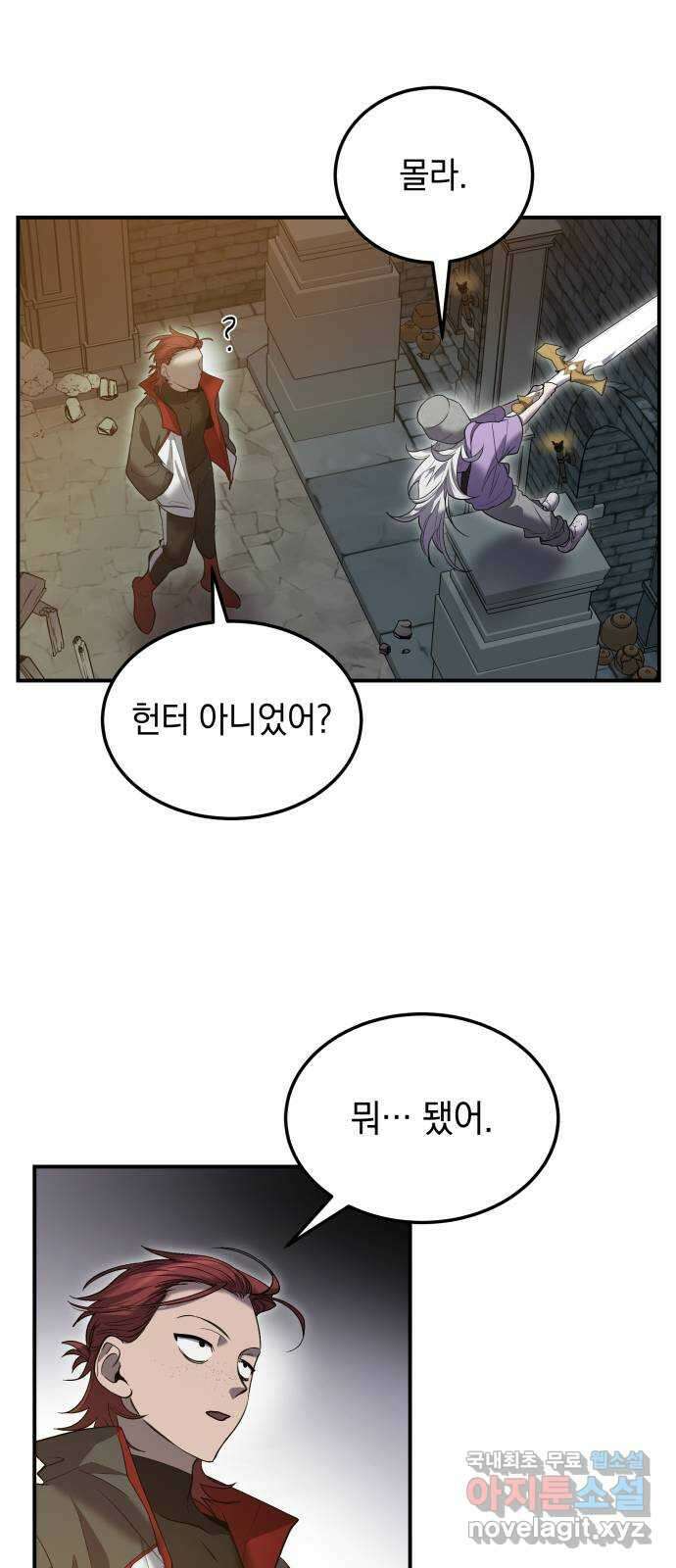 이세계 용사가 지구를 구하는 이유 13화 21
