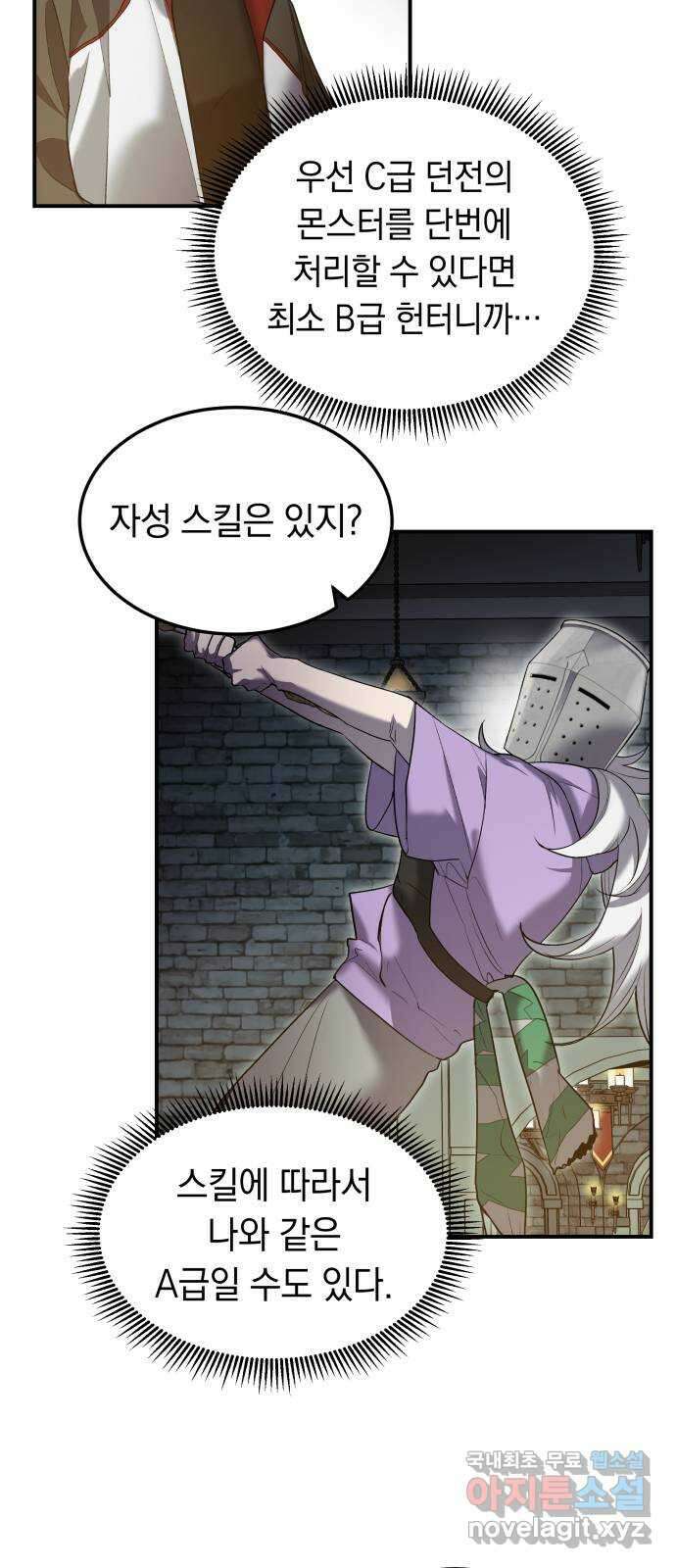 이세계 용사가 지구를 구하는 이유 13화 22