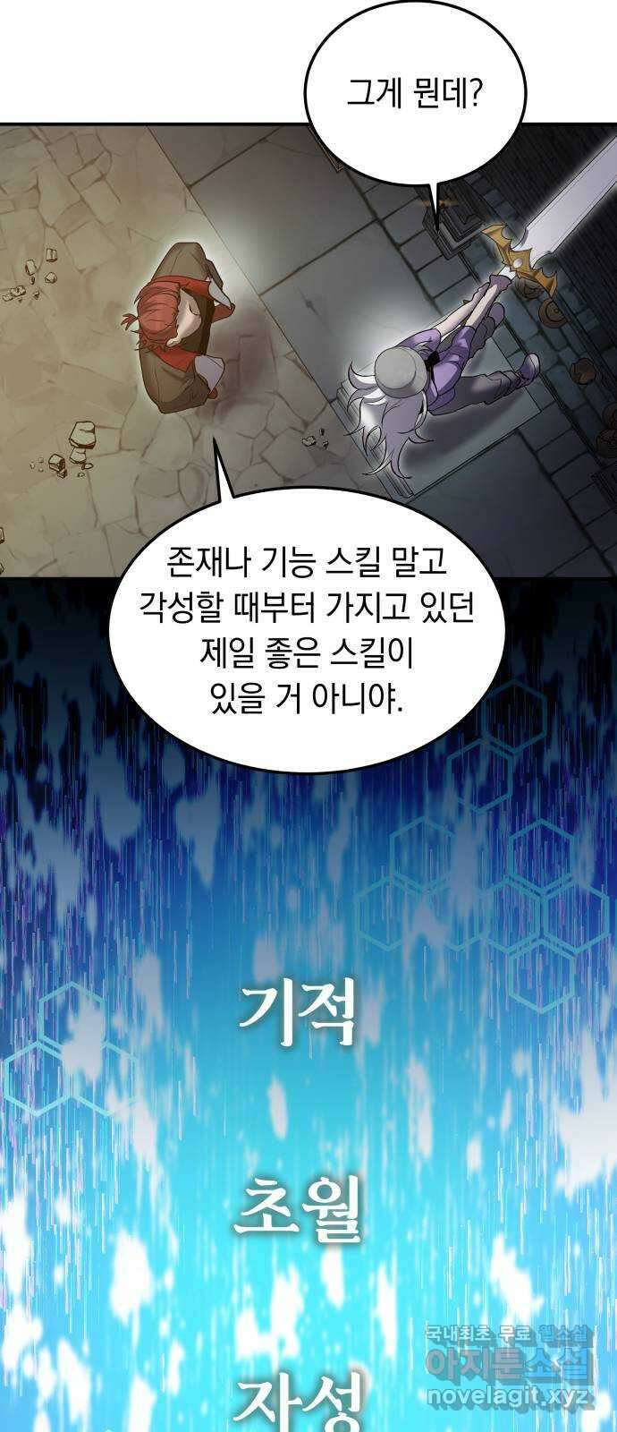 이세계 용사가 지구를 구하는 이유 13화 23