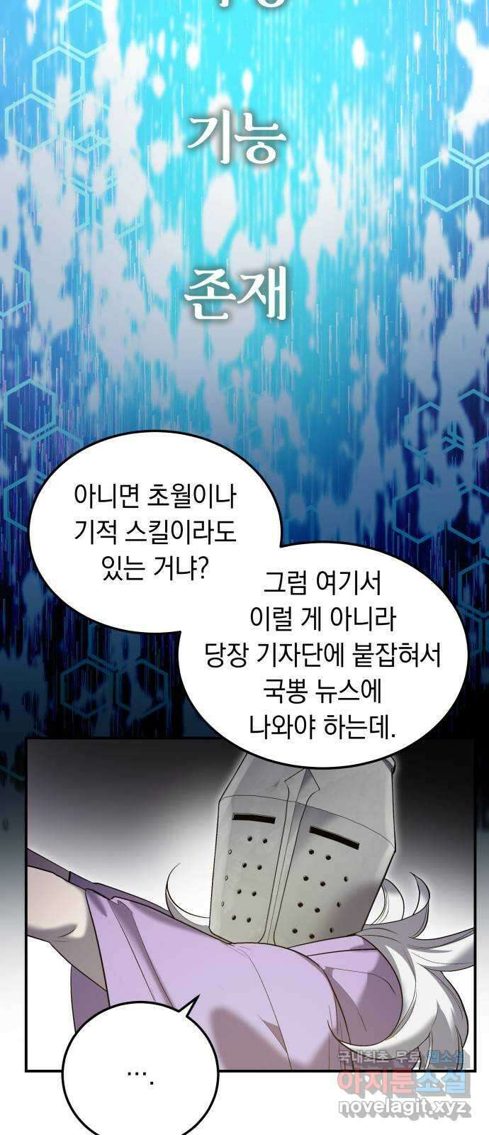 이세계 용사가 지구를 구하는 이유 13화 24