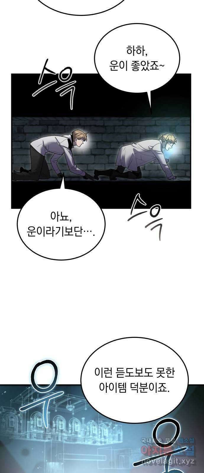 이세계 용사가 지구를 구하는 이유 13화 29