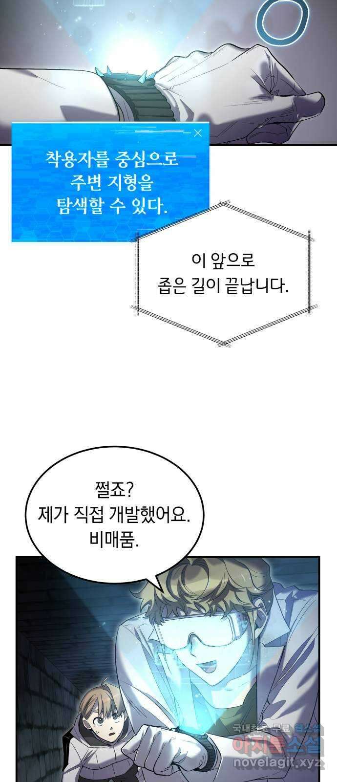 이세계 용사가 지구를 구하는 이유 13화 30