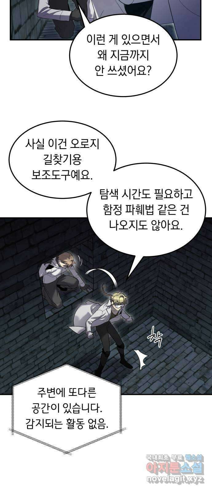 이세계 용사가 지구를 구하는 이유 13화 31