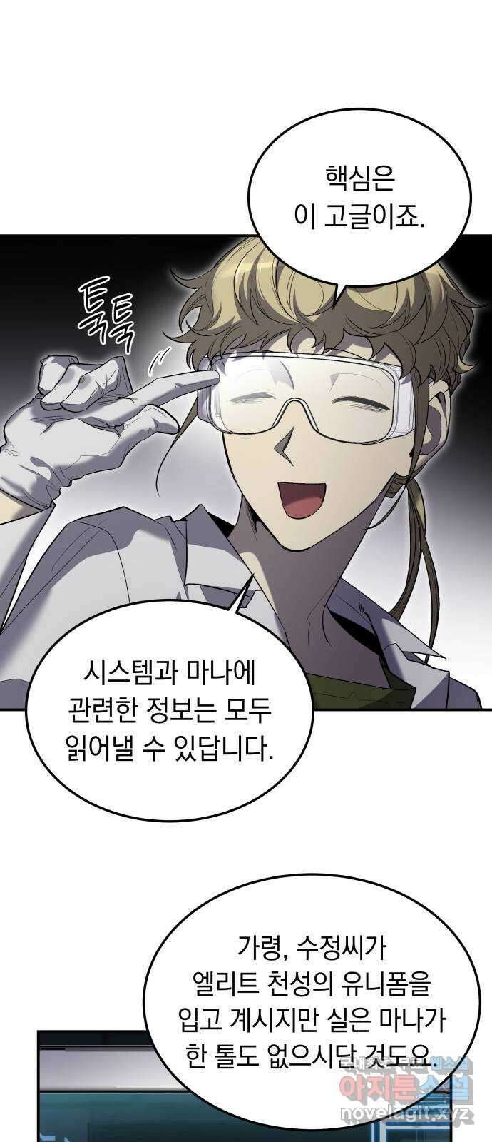 이세계 용사가 지구를 구하는 이유 13화 32