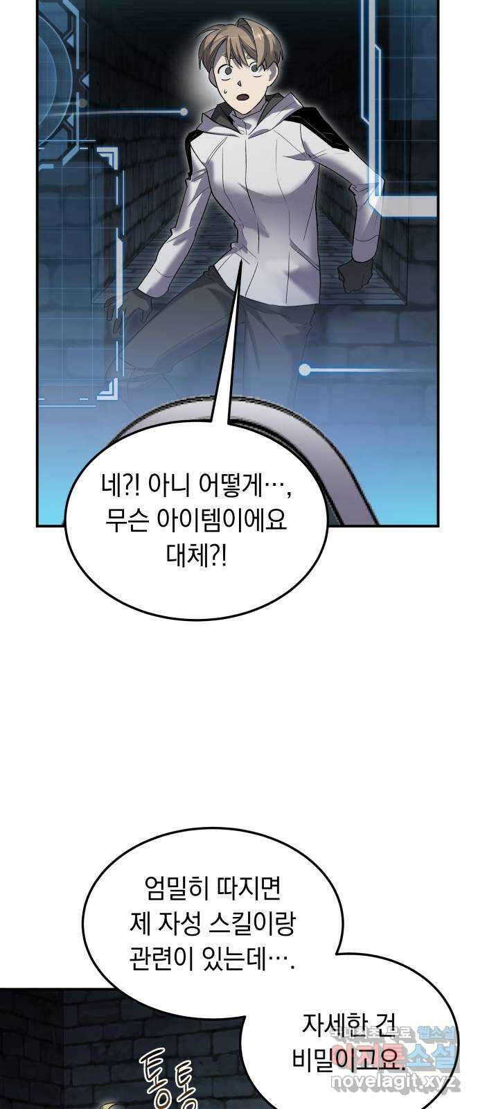 이세계 용사가 지구를 구하는 이유 13화 33