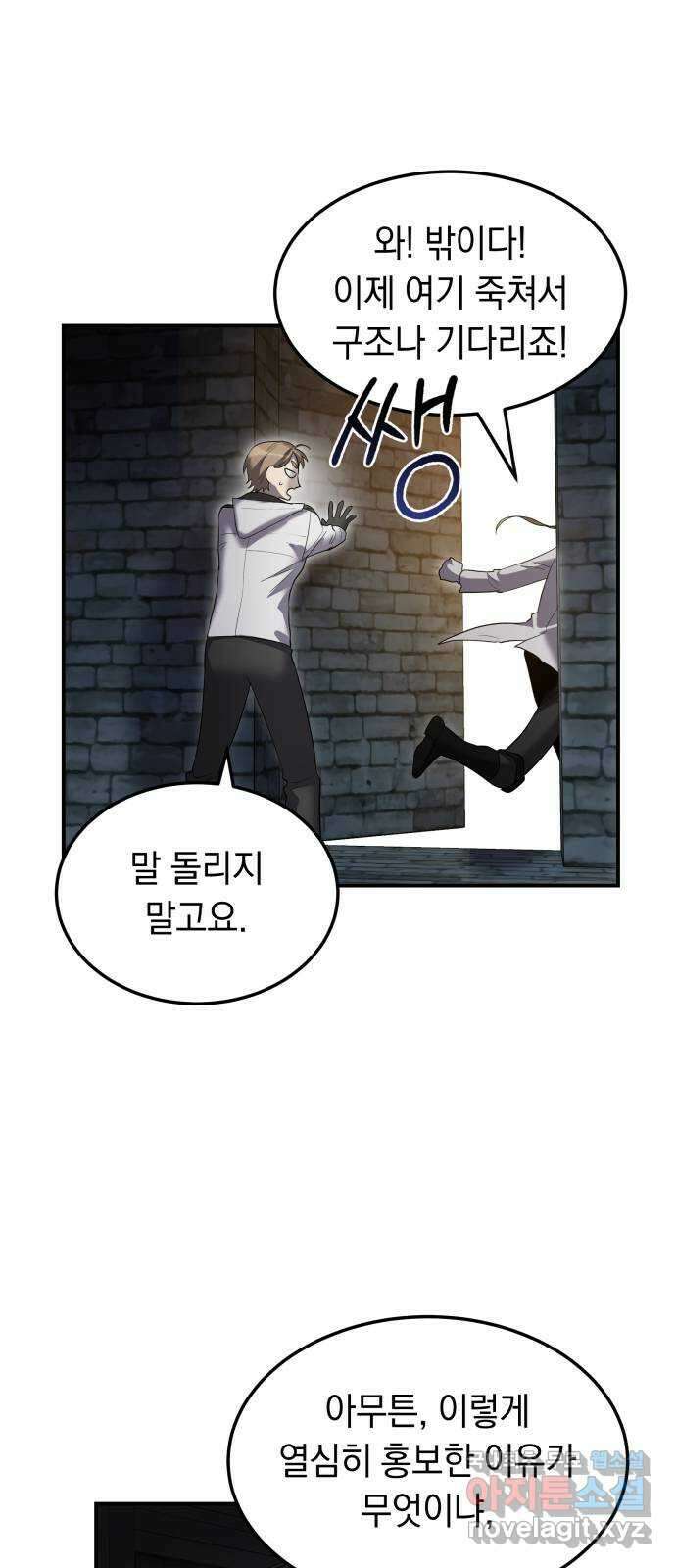 이세계 용사가 지구를 구하는 이유 13화 36