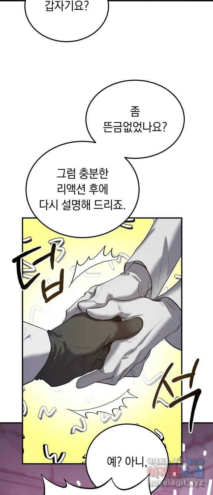 이세계 용사가 지구를 구하는 이유 13화 38