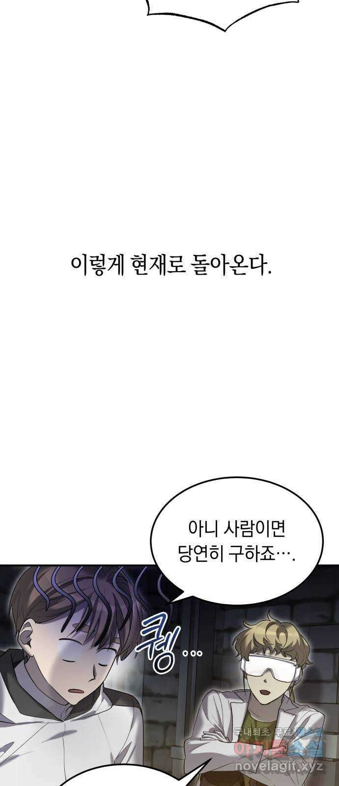 이세계 용사가 지구를 구하는 이유 13화 40