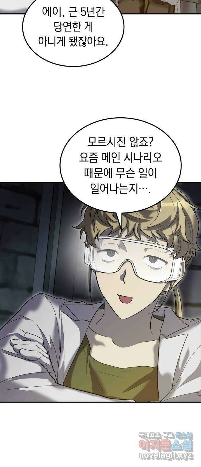 이세계 용사가 지구를 구하는 이유 13화 41