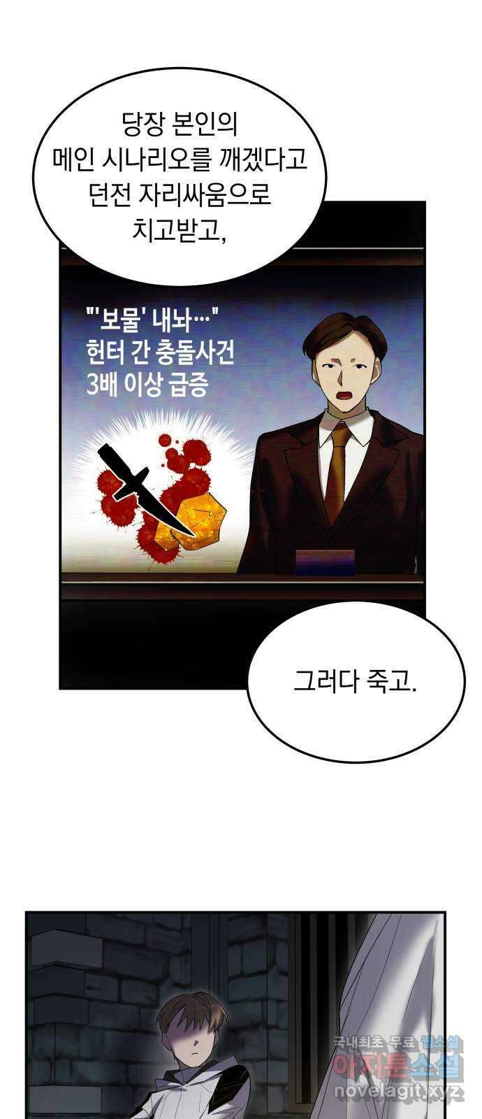이세계 용사가 지구를 구하는 이유 13화 42
