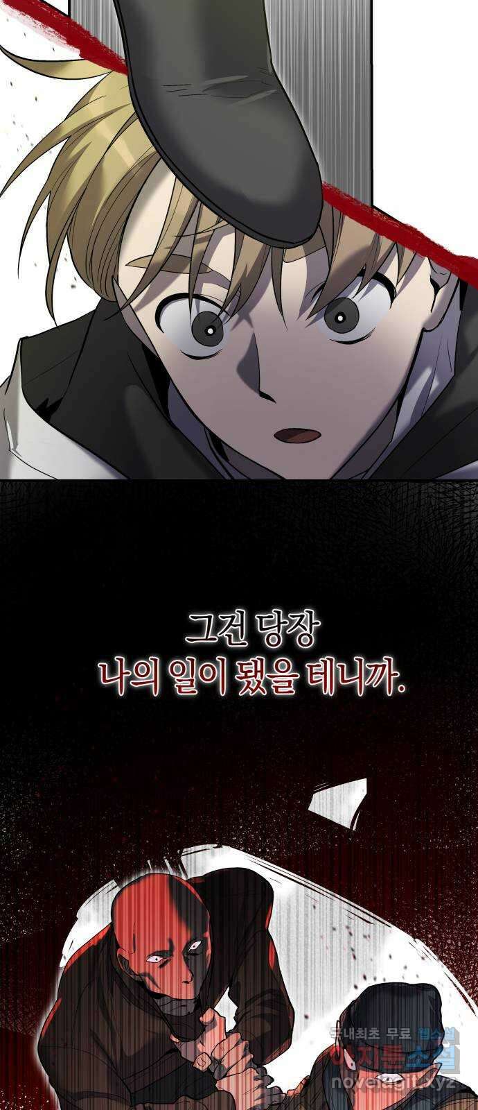 이세계 용사가 지구를 구하는 이유 13화 45
